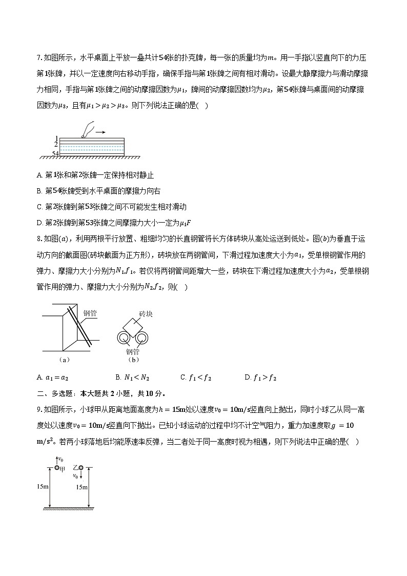 2025-2026学年安徽省滁州市高一（上）期末模拟物理试卷（三）（含解析）第3页