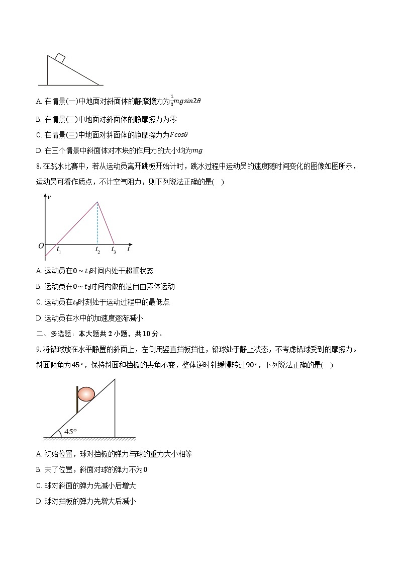 2025-2026学年安徽省滁州市高一（上）期末模拟物理试卷（四）（含答案）第3页
