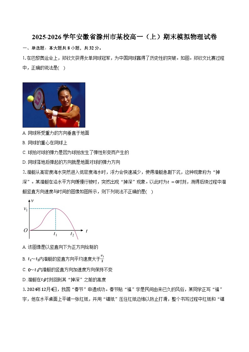 2025-2026学年安徽省滁州市某校高一（上）期末模拟物理试卷（含答案）第1页