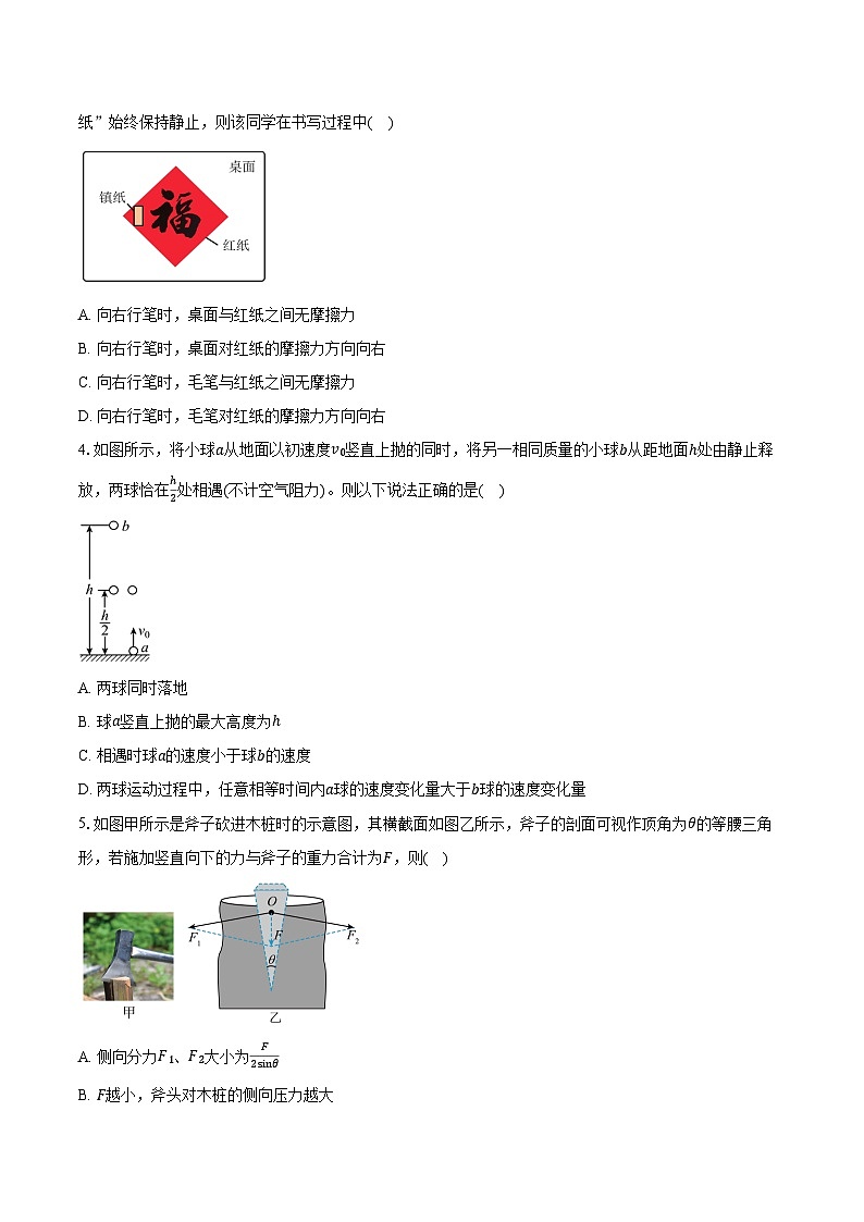2025-2026学年安徽省滁州市某校高一（上）期末模拟物理试卷（含答案）第2页