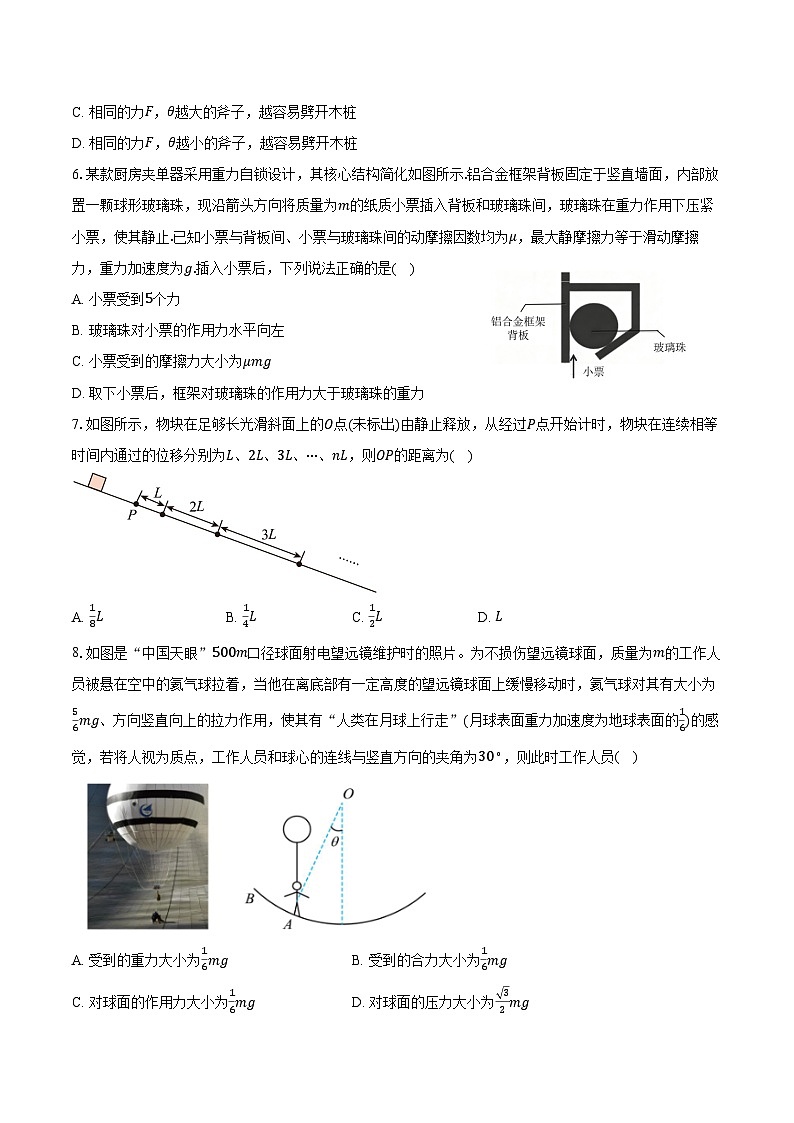 2025-2026学年安徽省滁州市某校高一（上）期末模拟物理试卷（含答案）第3页