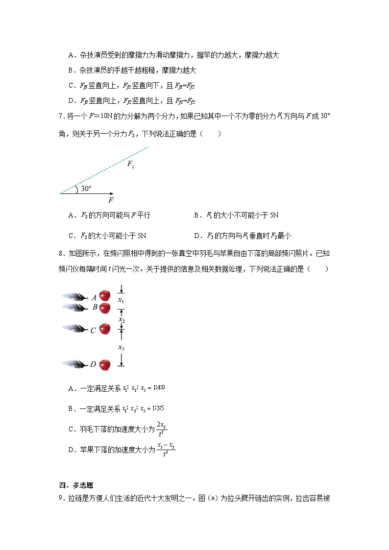 2025-2026学年北京市东城区第五中学高一上学期期中物理试卷（含答案）第3页
