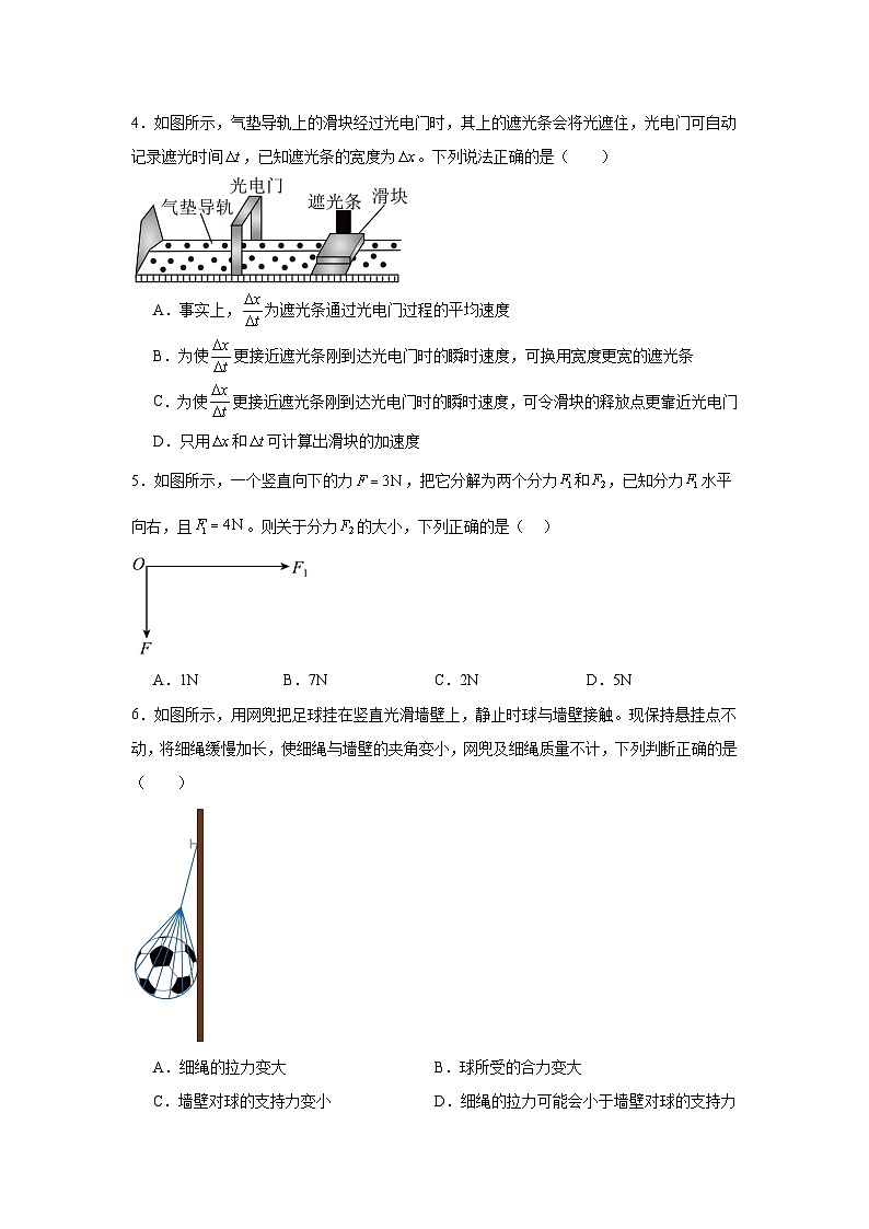 2025-2026学年北京市海淀区北京大学附属中学高一上学期期中物理试卷第2页