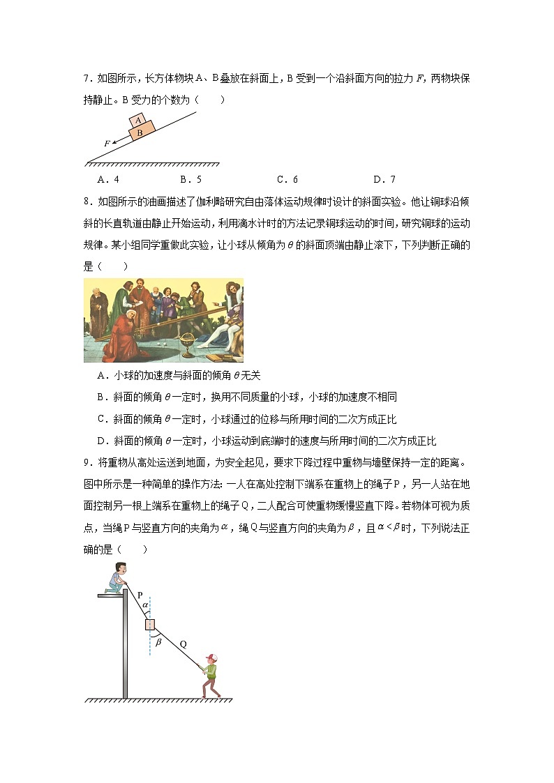 2025-2026学年北京市海淀区北京大学附属中学高一上学期期中物理试卷第3页