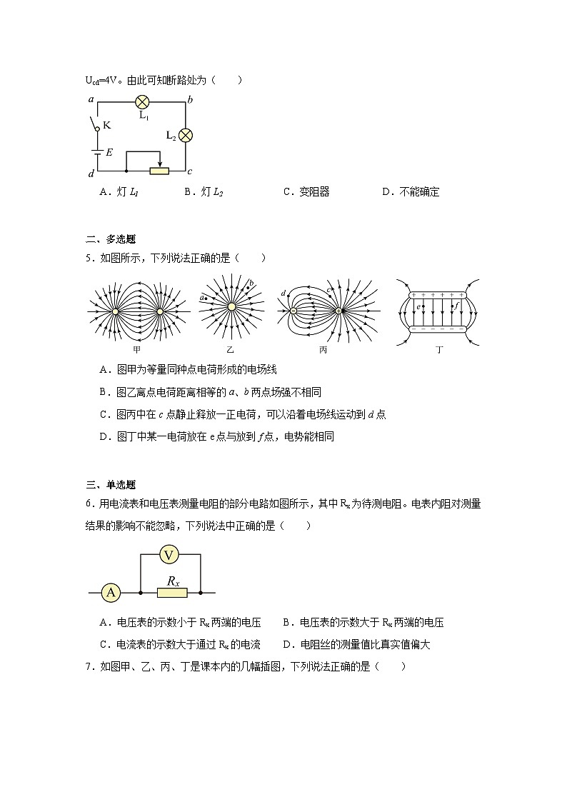 2025-2026学年北京市顺义区第一中学高二上学期期中考试物理试卷（含答案）第2页