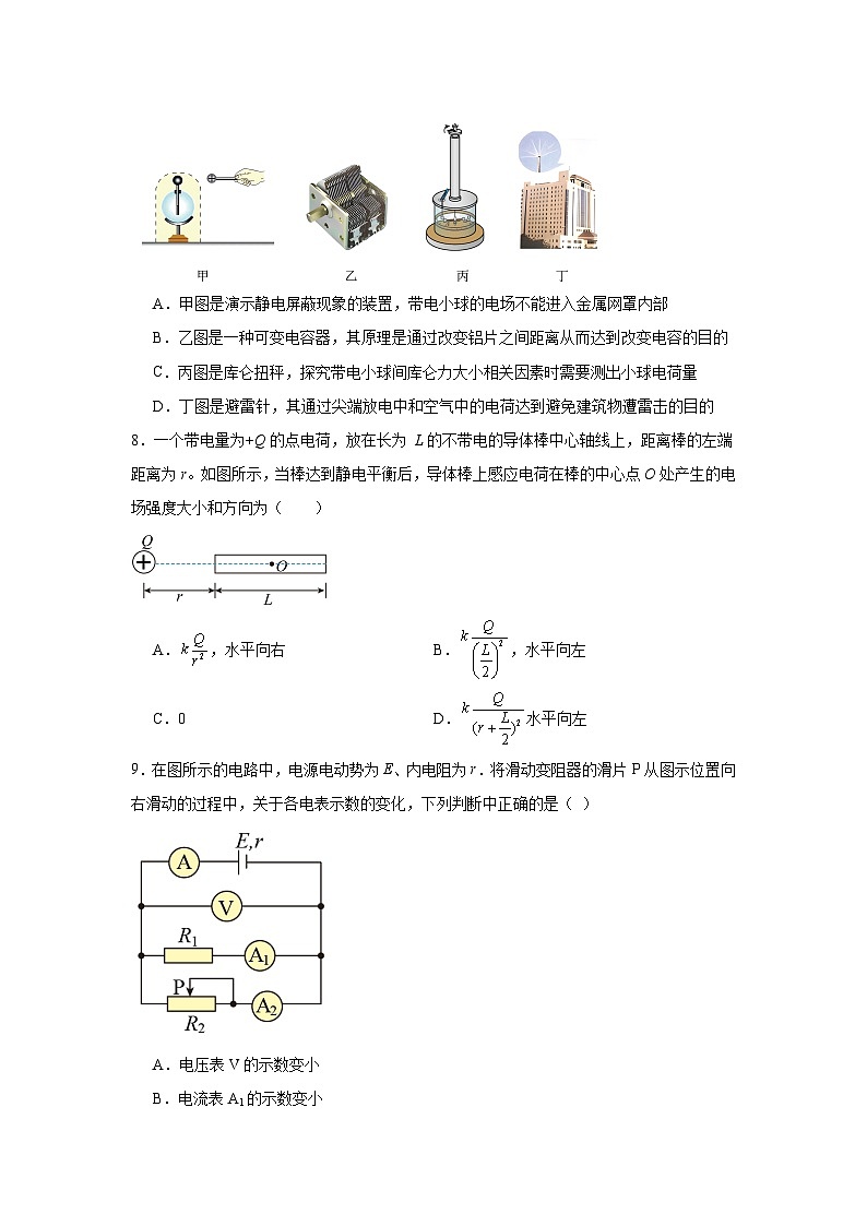 2025-2026学年北京市顺义区第一中学高二上学期期中考试物理试卷（含答案）第3页