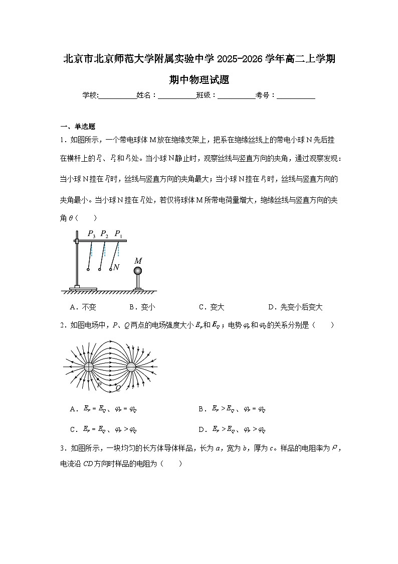 2025-2026学年北京市西城区北京师范大学附属实验中学高二上学期期中物理试卷（含答案）第1页