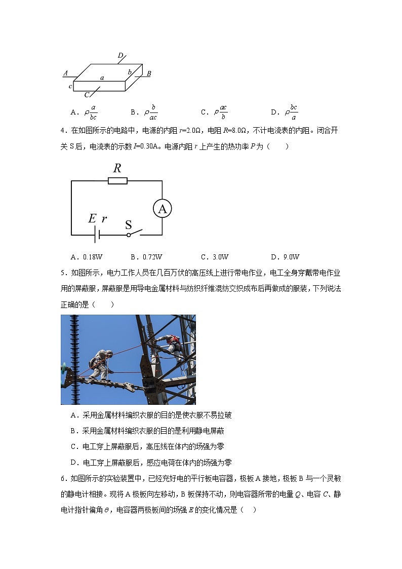 2025-2026学年北京市西城区北京师范大学附属实验中学高二上学期期中物理试卷（含答案）第2页