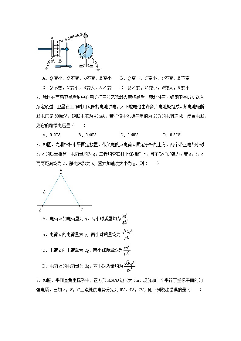 2025-2026学年北京市西城区北京师范大学附属实验中学高二上学期期中物理试卷（含答案）第3页