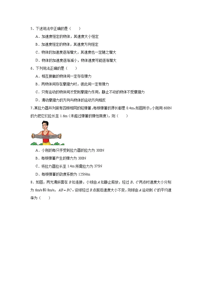 2025-2026学年北京市西城区第三十五中学高一上学期期中物理试卷（含答案）第2页
