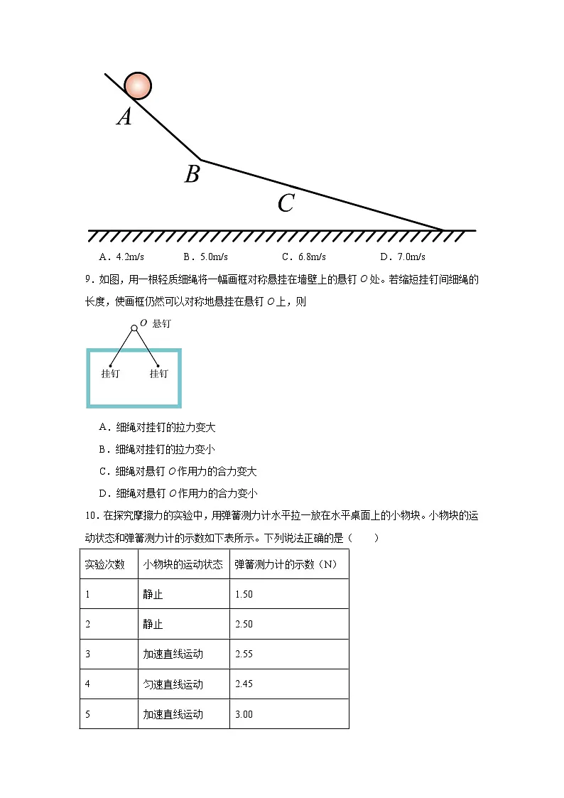 2025-2026学年北京市西城区第三十五中学高一上学期期中物理试卷（含答案）第3页