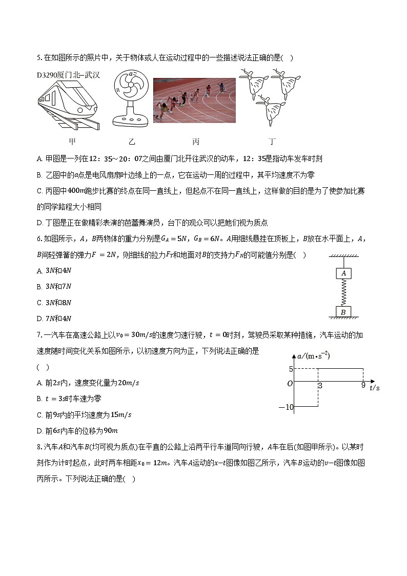 2025-2026学年福建省福州三中高一（上）期中物理试卷（含答案）第2页