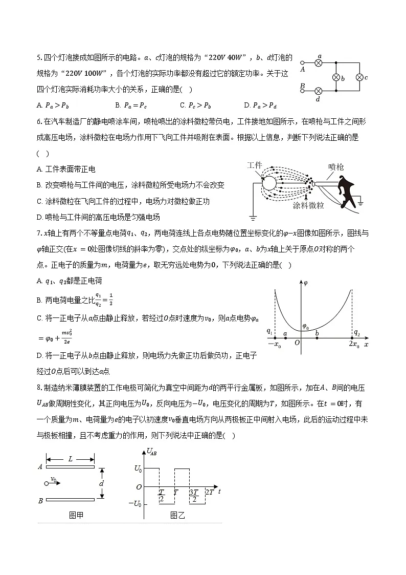 2025-2026学年福建省福州市六校高二（上）期中物理试卷（含答案）第2页