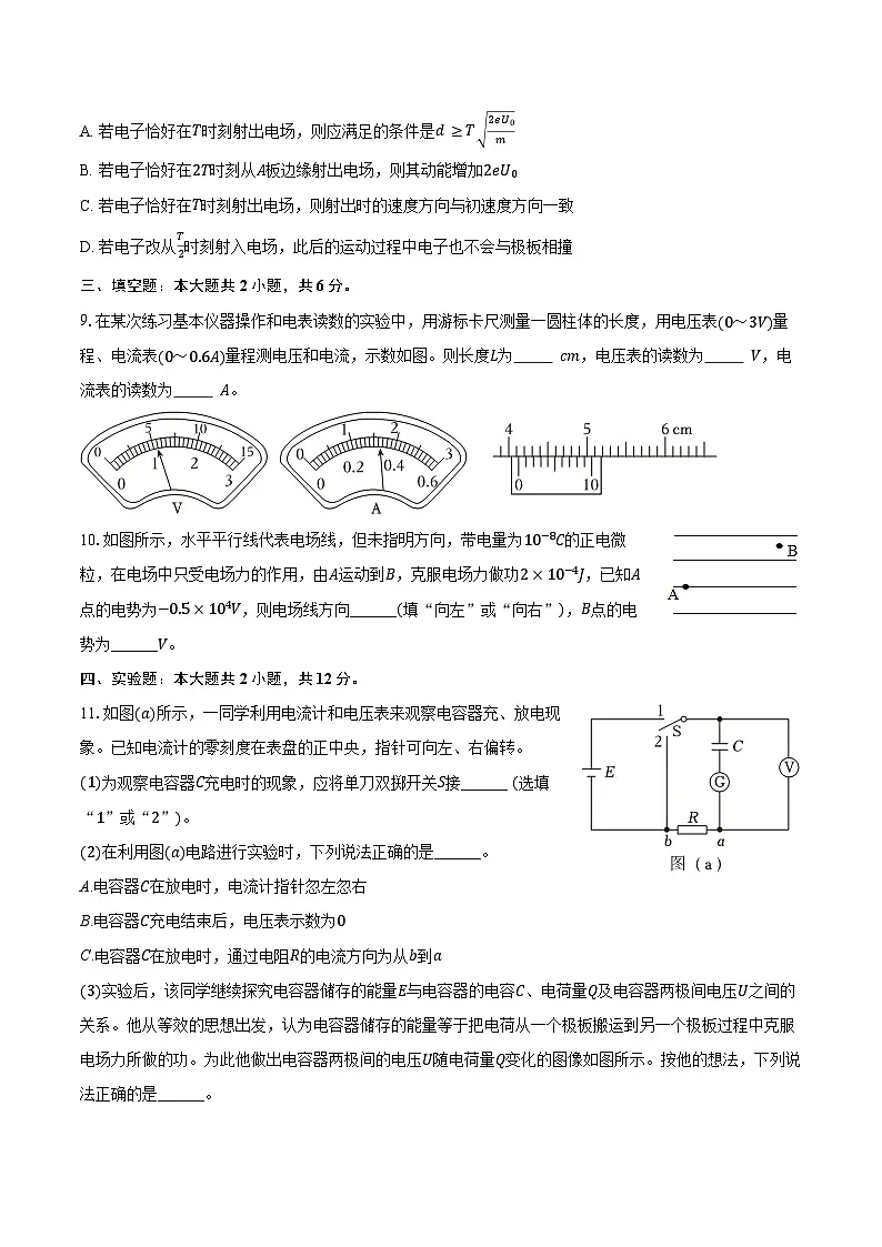 2025-2026学年福建省福州市六校高二（上）期中物理试卷（含答案）第3页