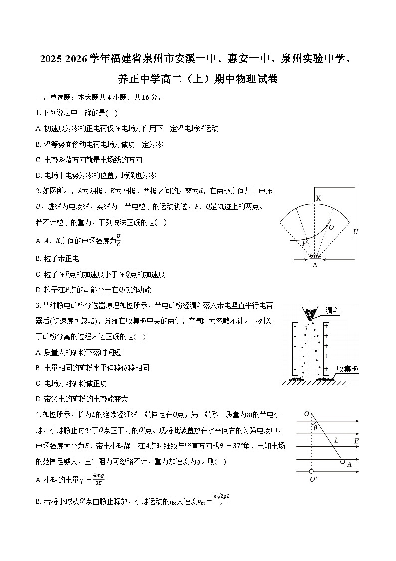2025-2026学年福建省泉州市安溪一中、惠安一中、泉州实验中学、养正中学高二（上）期中物理试卷（含答案）第1页
