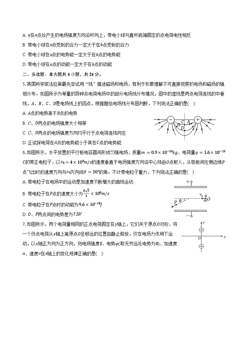 2025-2026学年福建省福州市联盟校高二（上）期中物理试卷（含答案）第2页