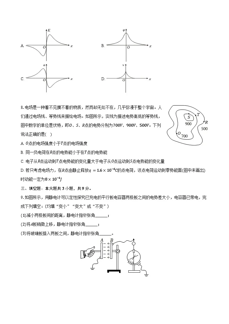 2025-2026学年福建省福州市联盟校高二（上）期中物理试卷（含答案）第3页