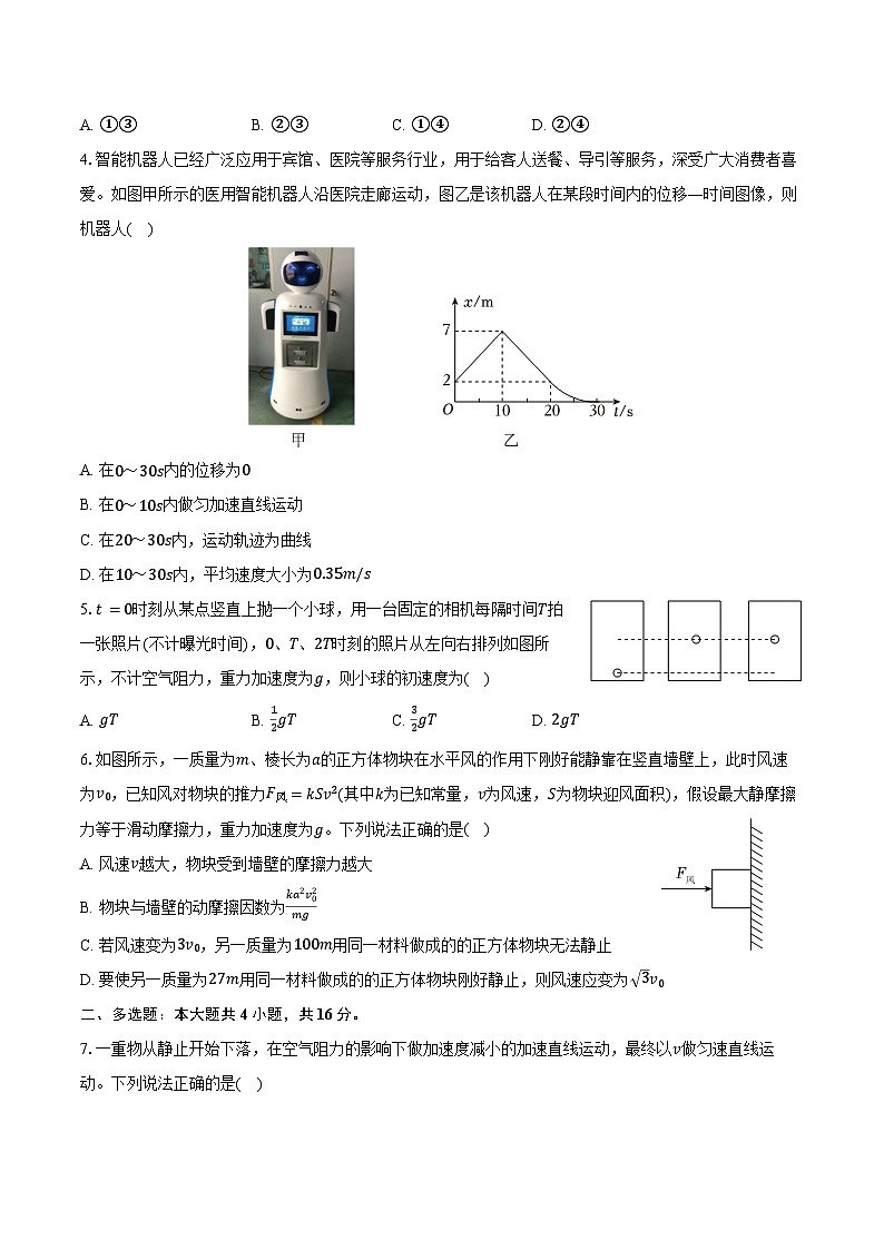 2025-2026学年福建省泉州五中高一（上）期中物理试卷（含答案）第2页