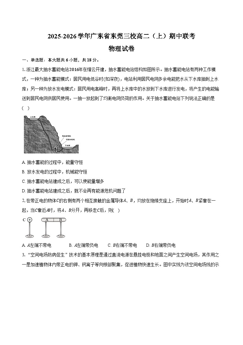 2025-2026学年广东省东莞三校（莞美、大岭山、众美）高二（上）期中联考物理试卷（含答案）第1页