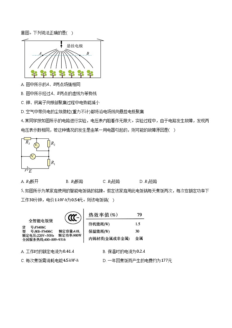 2025-2026学年广东省东莞三校（莞美、大岭山、众美）高二（上）期中联考物理试卷（含答案）第2页