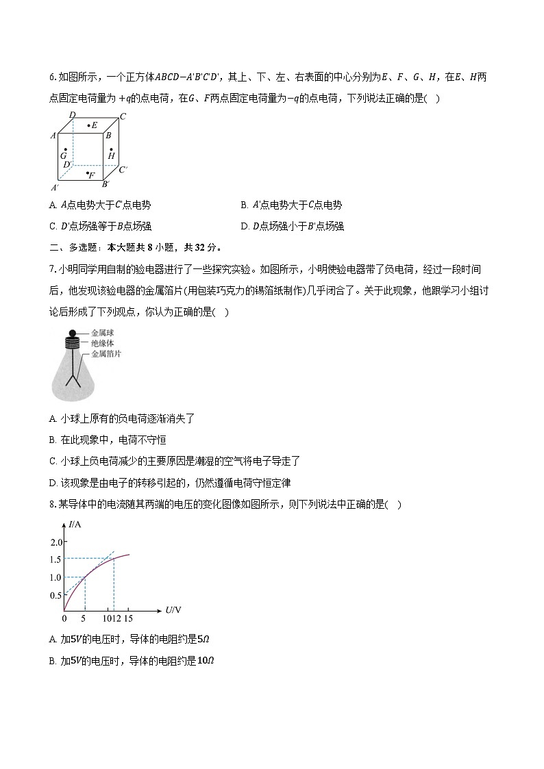 2025-2026学年广东省东莞三校（莞美、大岭山、众美）高二（上）期中联考物理试卷（含答案）第3页