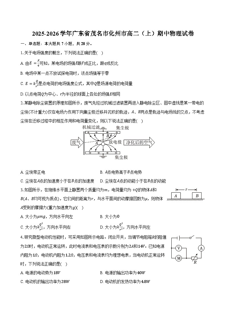 2025-2026学年广东省茂名市化州市高二（上）期中物理试卷（含答案）第1页