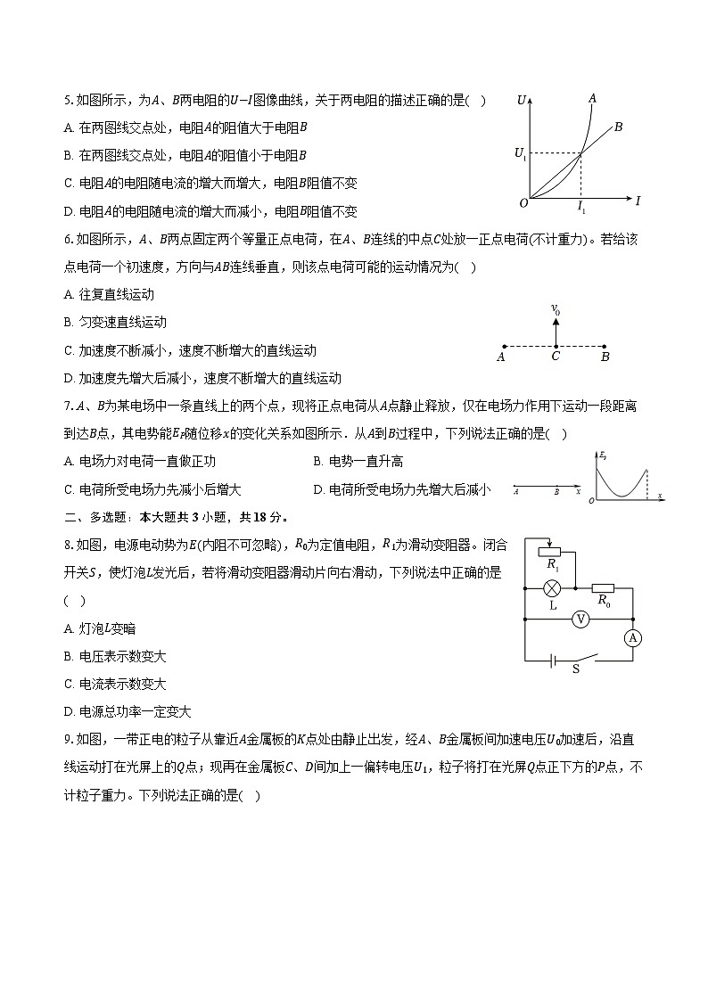 2025-2026学年广东省茂名市化州市高二（上）期中物理试卷（含答案）第2页