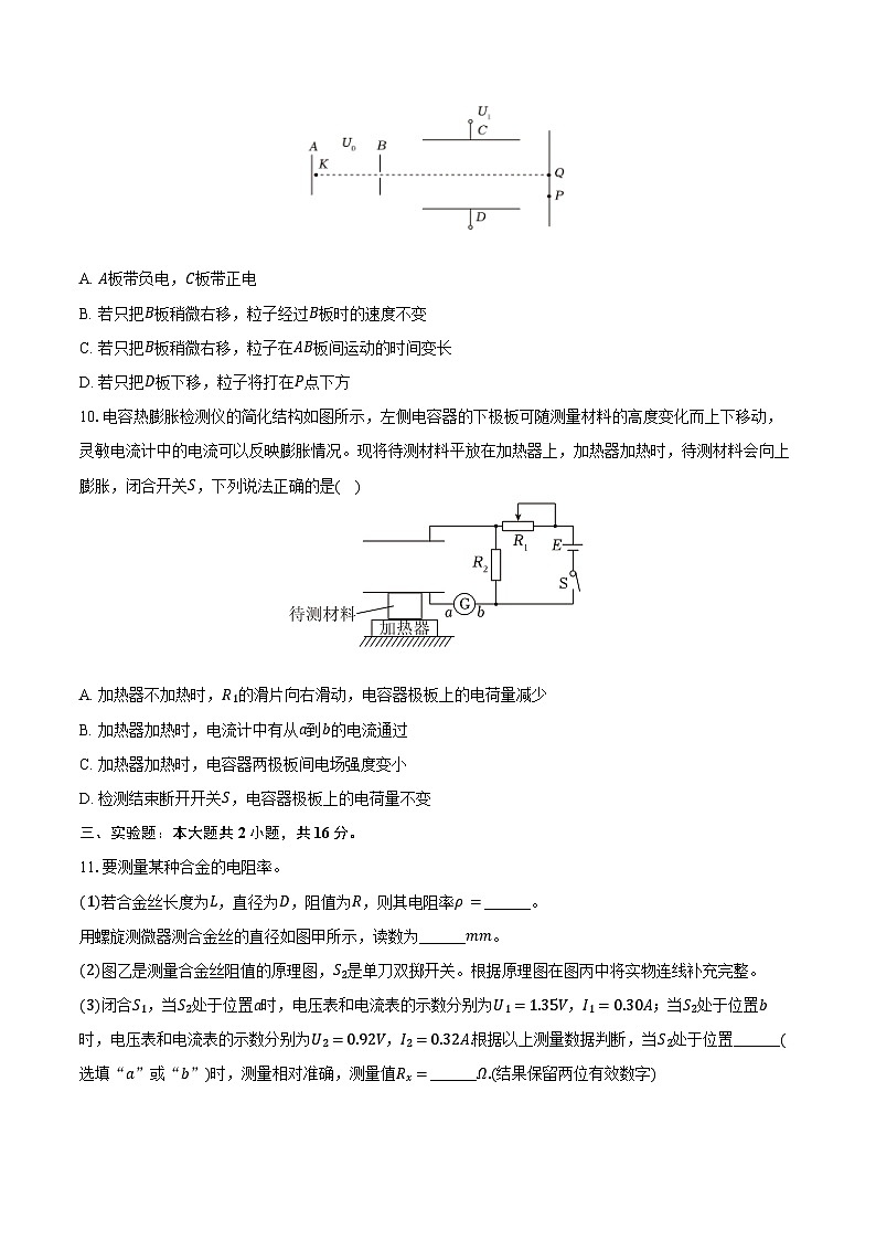 2025-2026学年广东省茂名市化州市高二（上）期中物理试卷（含答案）第3页