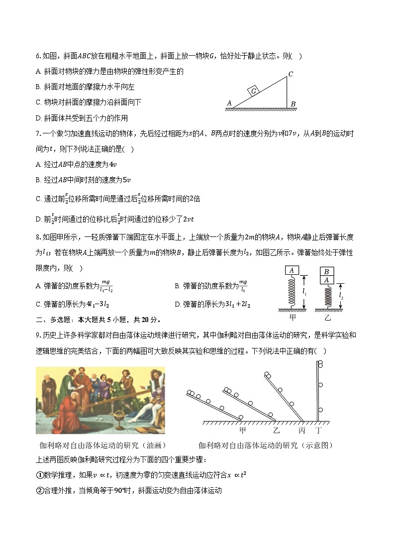 2025-2026学年海南省海南中学高一（上）期中物理试卷（含答案）第2页
