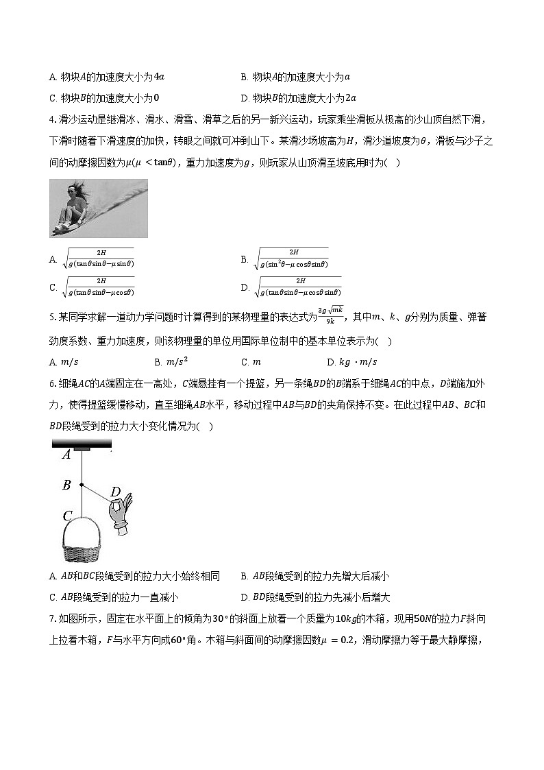 2025-2026学年河北省石家庄市等四地高一（上）月考物理试卷（12月）（含答案）第2页
