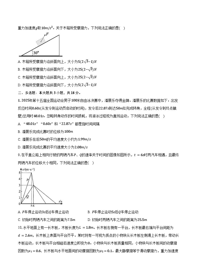 2025-2026学年河北省石家庄市等四地高一（上）月考物理试卷（12月）（含答案）第3页