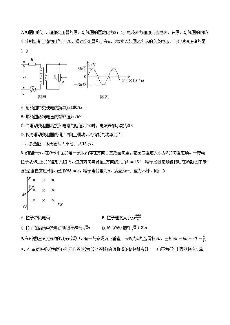 2025-2026学年河北省邯郸市高二（上）期末模拟物理试卷（三）（含答案）第3页