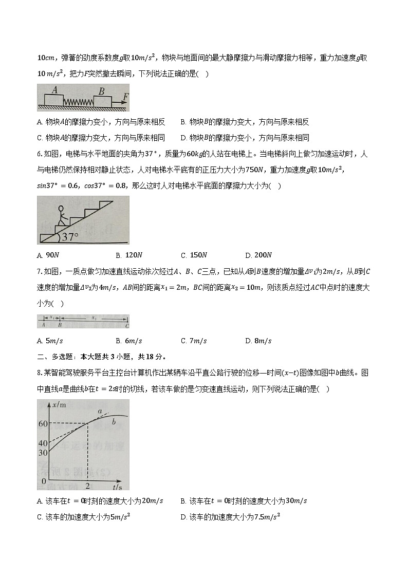 2025-2026学年河南省湘豫名校联考高一（上）阶段性质量检测物理试卷（12月）（含答案）第2页