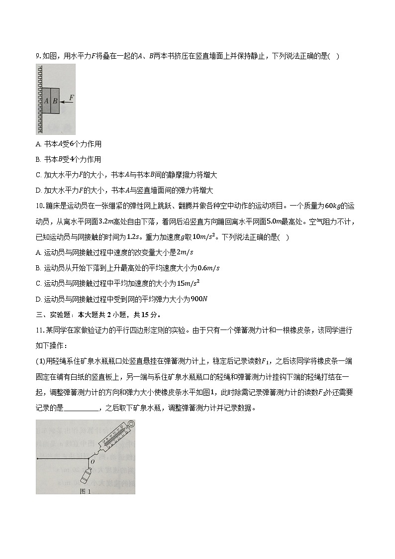 2025-2026学年河南省湘豫名校联考高一（上）阶段性质量检测物理试卷（12月）（含答案）第3页