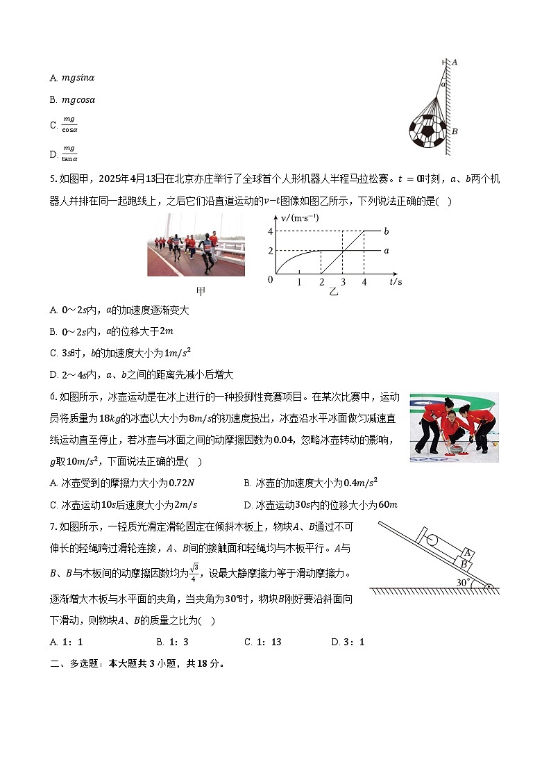 2025-2026学年河南省许昌市高一（上）期中物理试卷（含答案）第2页