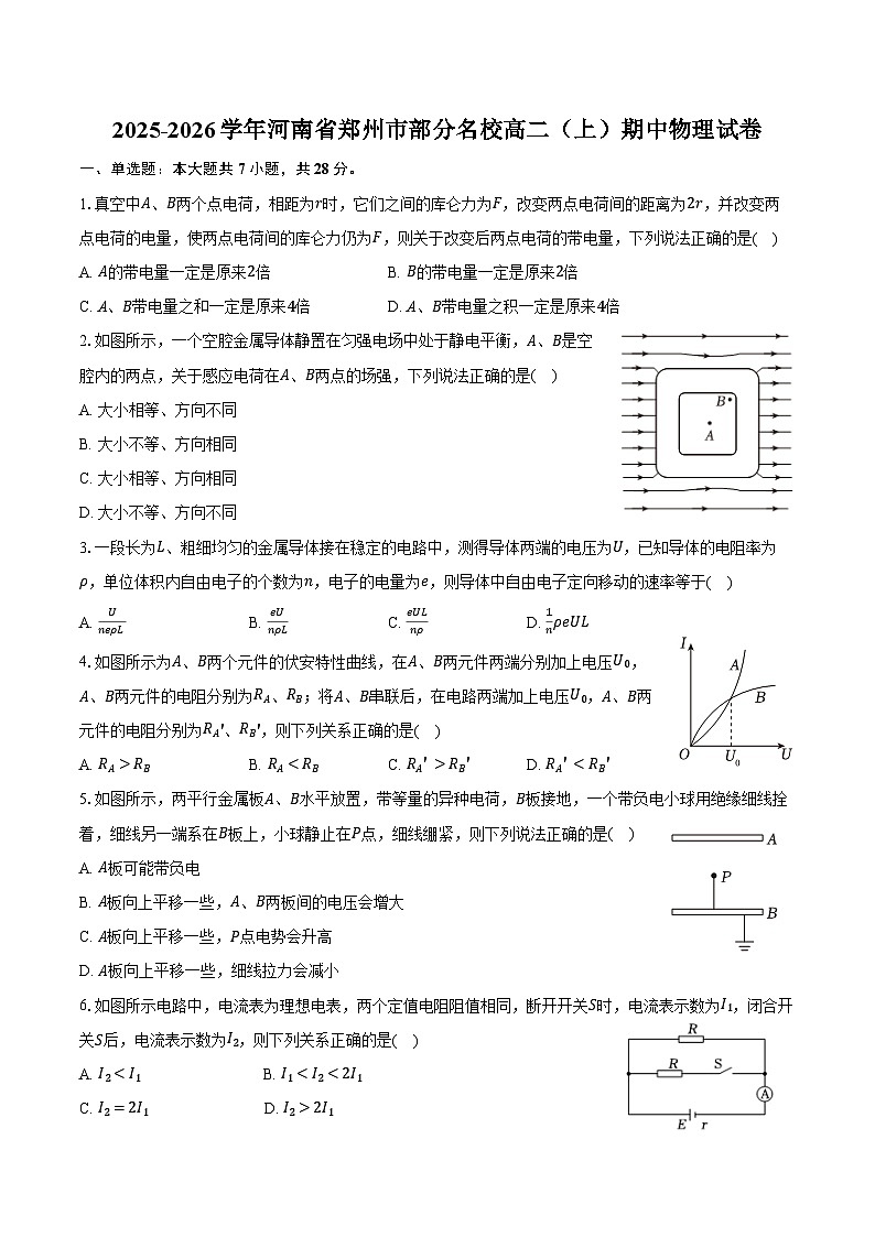 2025-2026学年河南省郑州市部分名校高二（上）期中物理试卷（含答案）第1页