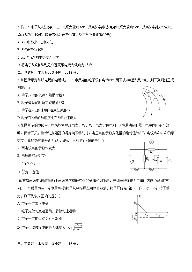 2025-2026学年河南省郑州市部分名校高二（上）期中物理试卷（含答案）第2页