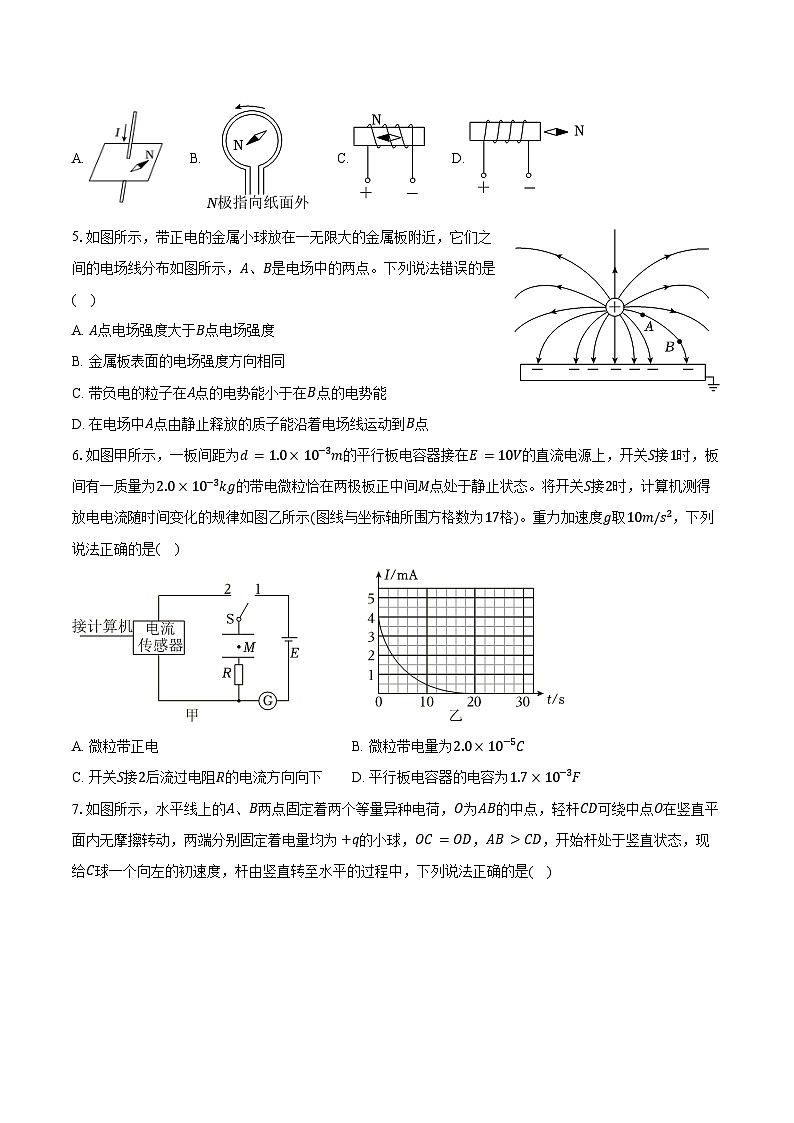 2025-2026学年河南省郑州市新郑市高二（上）期中物理试卷（A卷）（含答案）第2页