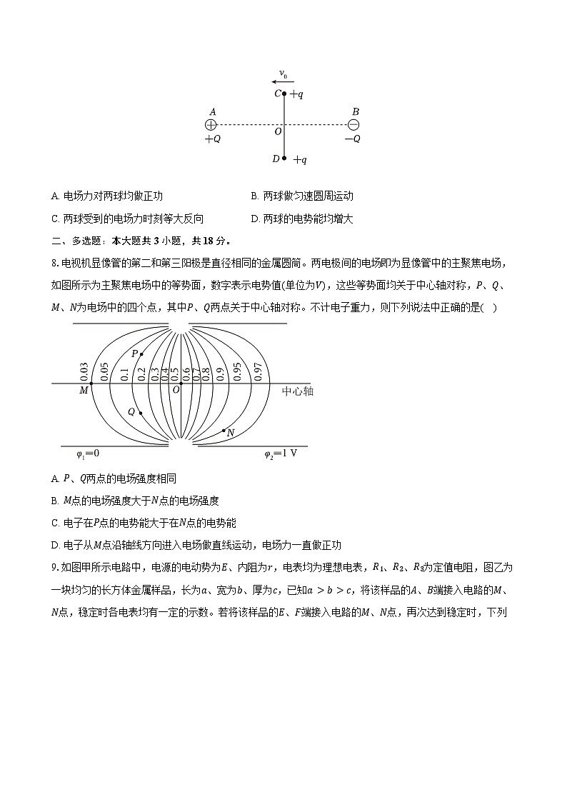 2025-2026学年河南省郑州市新郑市高二（上）期中物理试卷（A卷）（含答案）第3页