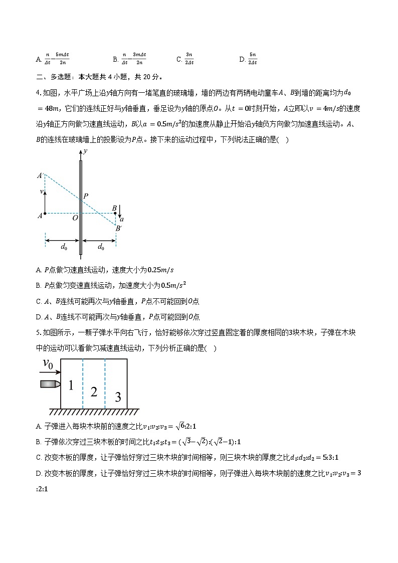 2025-2026学年湖南省衡阳市高一（上）期末模拟物理试卷（含答案）第2页