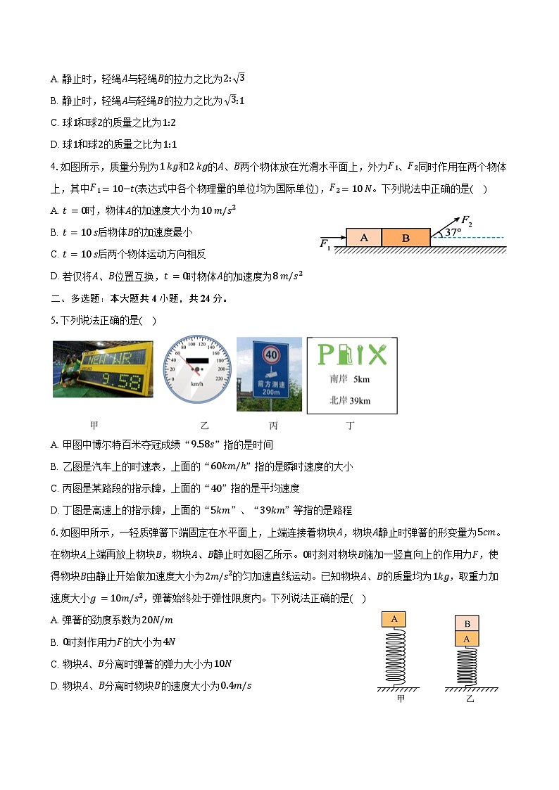 2025-2026学年湖南省某校高一（上）期末模拟物理试卷（含答案）第2页