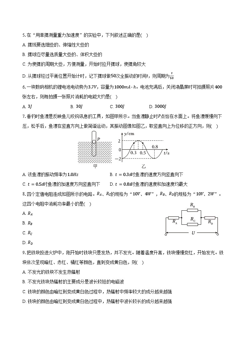 2025-2026学年江苏省盐城市东台市高二（上）期中物理试卷（含答案）第2页