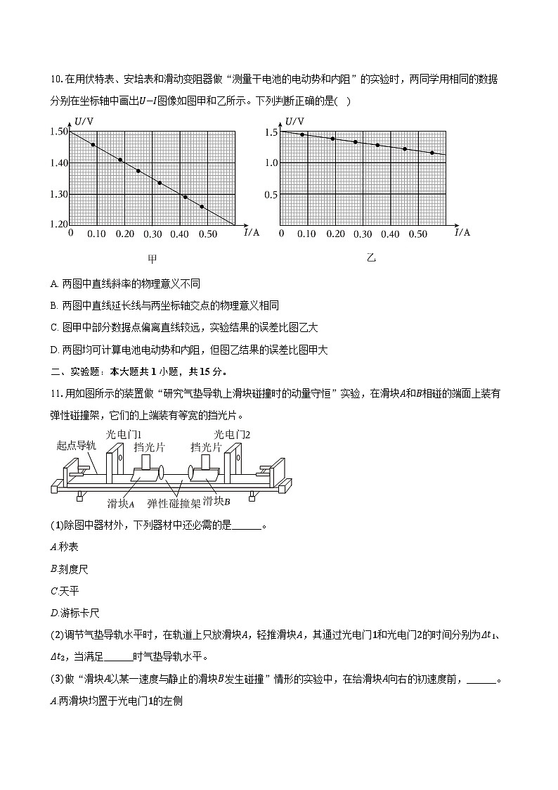 2025-2026学年江苏省盐城市东台市高二（上）期中物理试卷（含答案）第3页