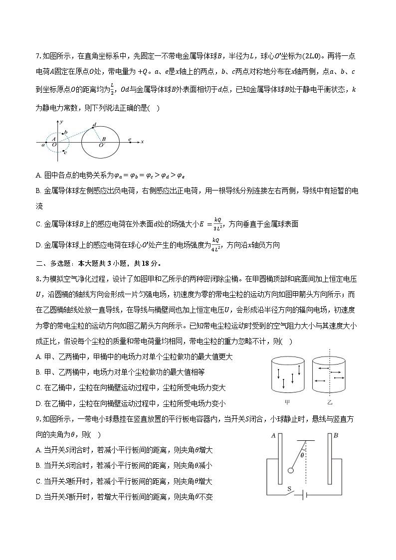 2025-2026学年江西省南昌中学高二（上）期中物理试卷（含答案）第2页