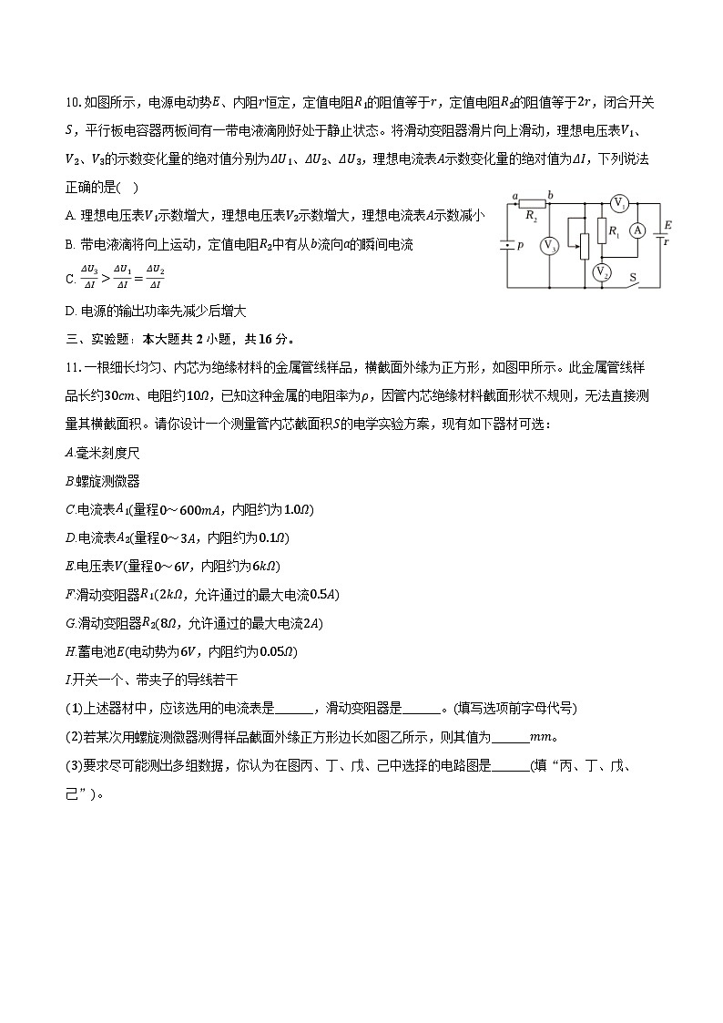 2025-2026学年江西省南昌中学高二（上）期中物理试卷（含答案）第3页