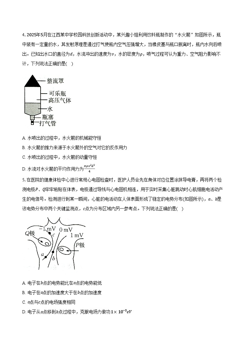 2025-2026学年江西省三新协同教研共同体高二（上）联考物理试卷（12月）（含答案）第2页