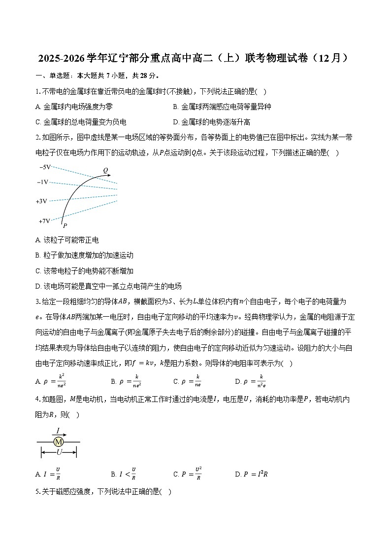 2025-2026学年辽宁部分重点高中高二（上）联考物理试卷（12月）（含答案）第1页