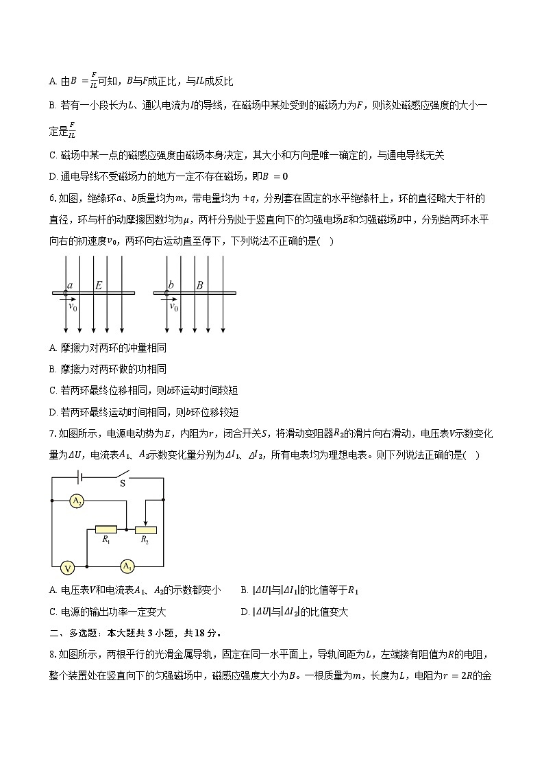 2025-2026学年辽宁部分重点高中高二（上）联考物理试卷（12月）（含答案）第2页
