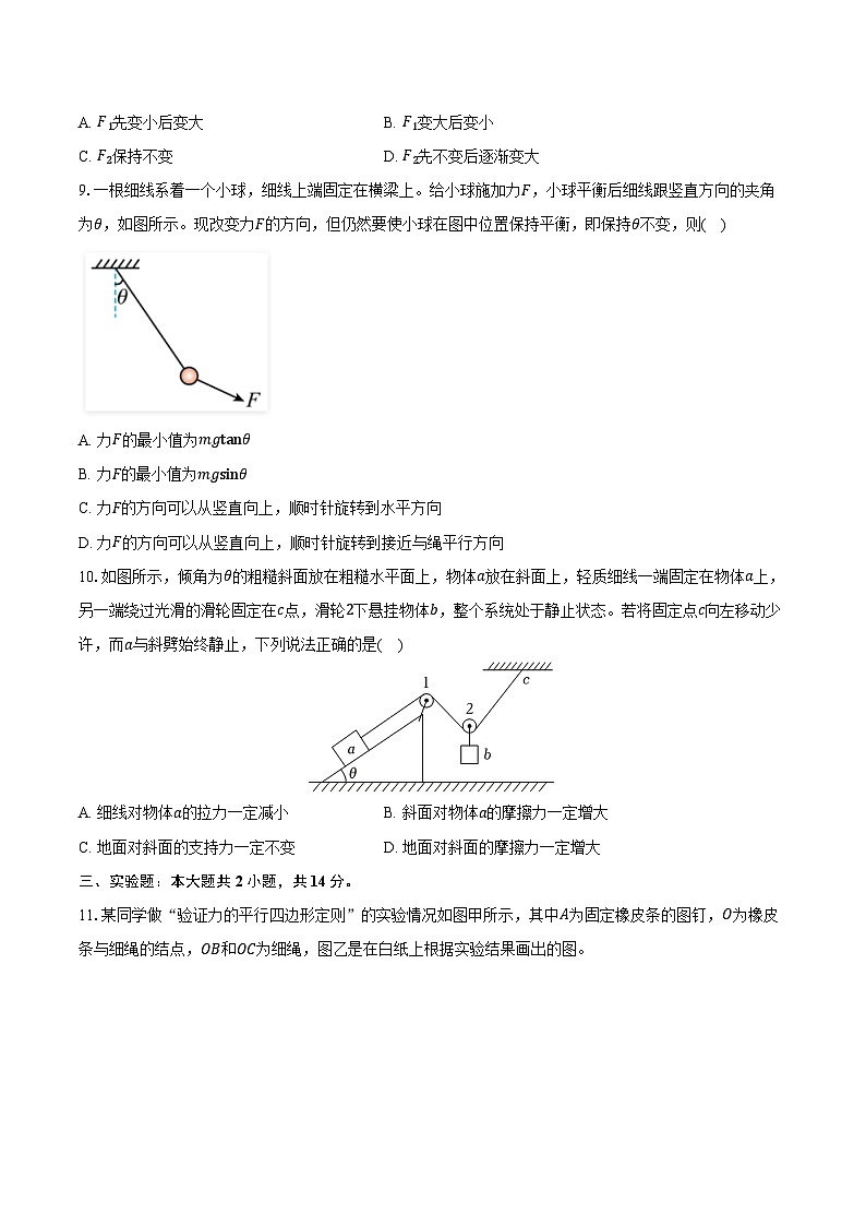 2025-2026学年辽宁省鞍山市多校高一（上）期中物理试卷（11月）（含答案）第3页