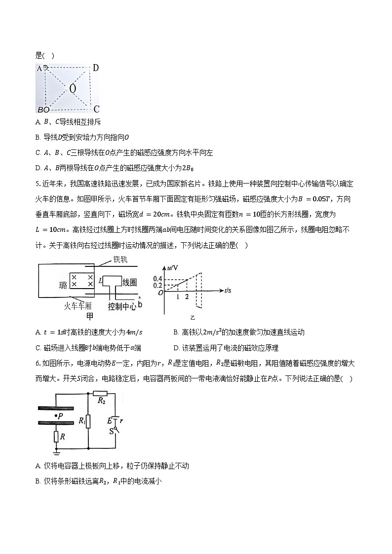2025-2026学年辽宁省名校联盟高二（上）联考物理试卷（12月）（含答案）第2页